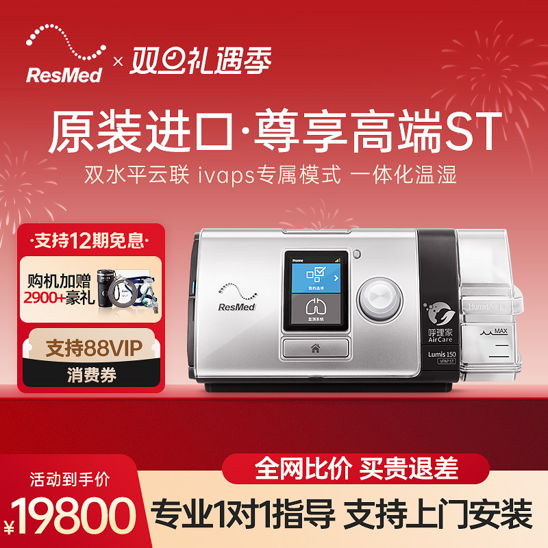 瑞思迈呼吸机Lumis150ST双水平家用无创慢阻肺病机老人止鼾呼吸器
