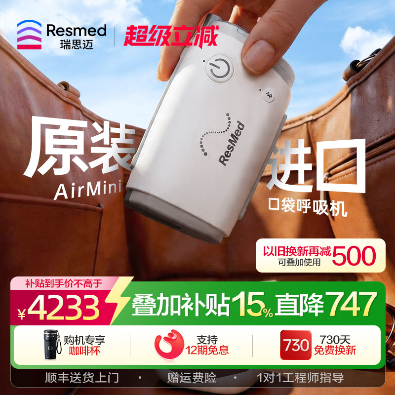 口袋呼吸机瑞思迈原装进口止鼾机图片