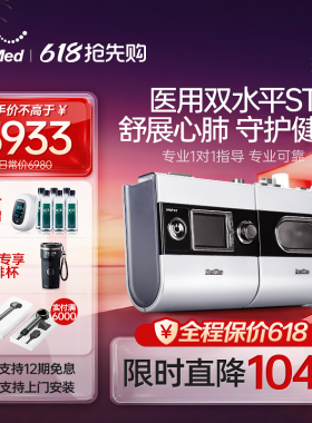 瑞思迈双水平呼吸机S9 VPAP ST老人肺病机无创医用家用睡眠呼吸器