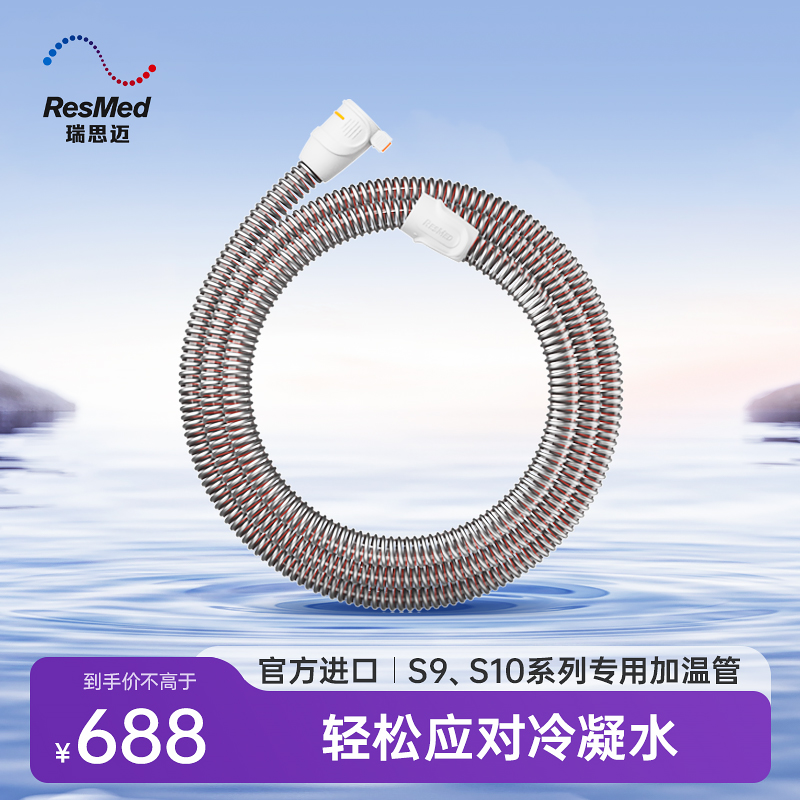 瑞思迈秋冬家用加温管路