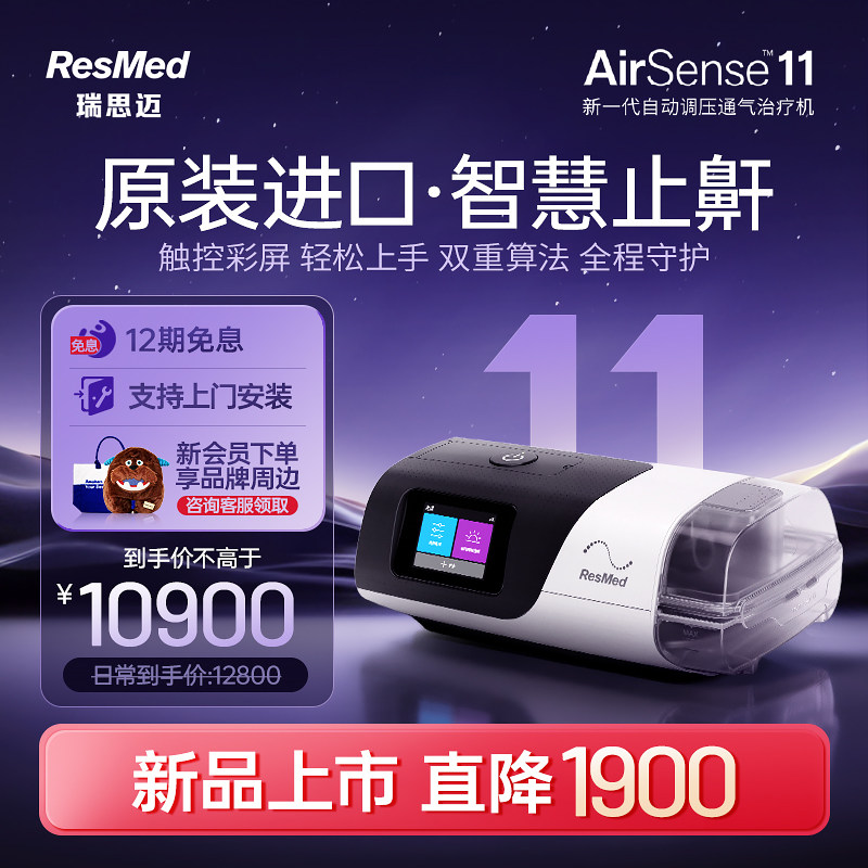 新品 瑞思迈S11家用呼吸机全自动医用止鼾睡眠呼吸暂停打鼾呼吸器