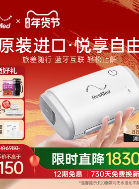 口袋呼吸机瑞思迈AirMini便携家用医疗蓝牙无创打呼噜睡眠呼吸器