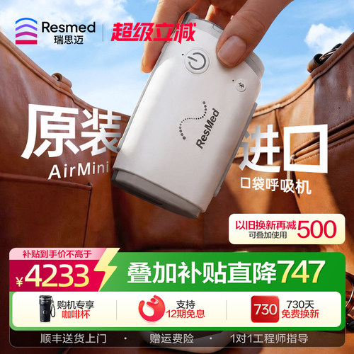 口袋呼吸机瑞思迈原装进口止鼾机