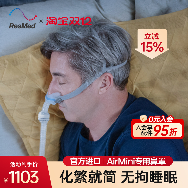 瑞思迈进口家用AirFit N30 for AirMini鼻罩式面罩呼吸机原装配件