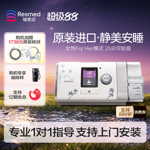 瑞思迈呼吸机S10AutoSet升级C+进口全自动家医用睡眠女性止鼾