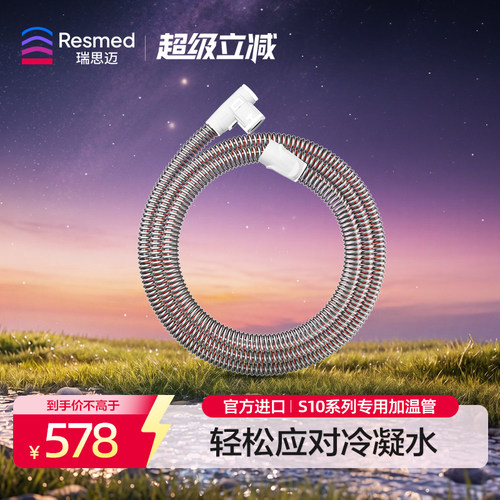 瑞思迈秋冬家用加温管路