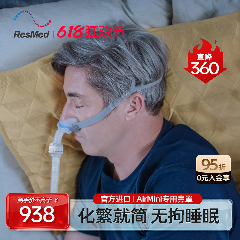 瑞思迈进口家用AirFit N30 for AirMini鼻罩式面罩呼吸机原装配件