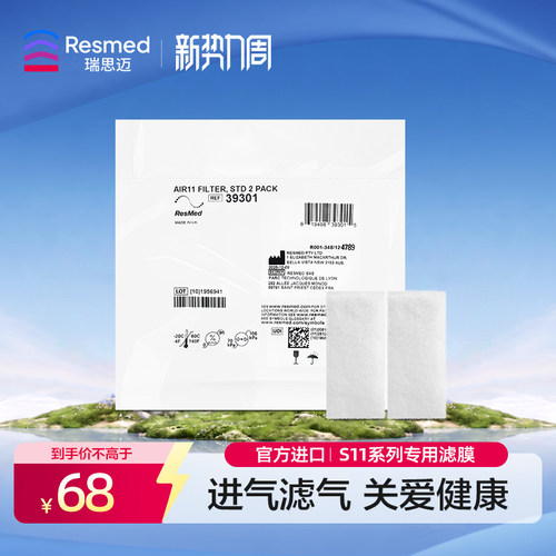 瑞思迈S11系列专用配件