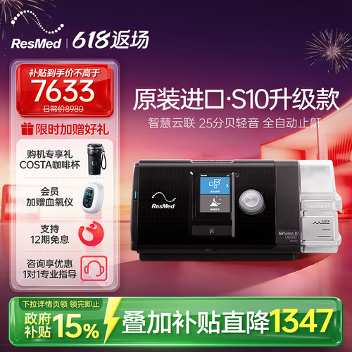 瑞思迈呼吸机升级进口全自动