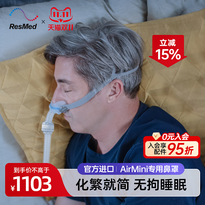 瑞思迈进口家用AirFit N30 for AirMini鼻罩式面罩呼吸机原装配件