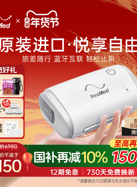 口袋呼吸机瑞思迈AirMini便携家用医疗蓝牙无创打呼噜睡眠呼吸器