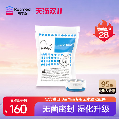 瑞思迈呼吸机原装配件