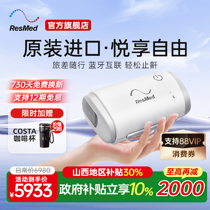 口袋呼吸机瑞思迈原装进口止鼾机