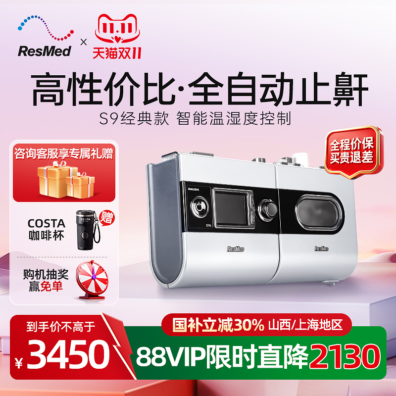 向往的生活黄磊同款瑞思迈S9AutoSet-S全自动呼吸机打鼾止鼾家用