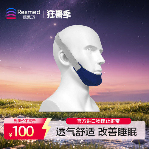 瑞思迈原装进口下巴托