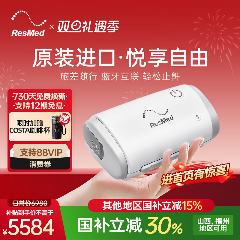 口袋呼吸机 瑞思迈AirMini家用蓝牙APP医疗无创打呼噜睡眠呼吸器