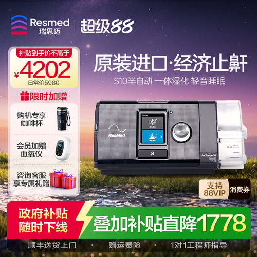 瑞思迈止鼾呼吸机睡眠止鼾器