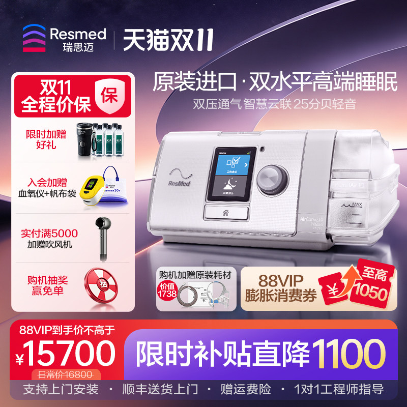 瑞思迈AirCurve10双水平高端睡眠呼吸机家用老人打呼噜止鼾