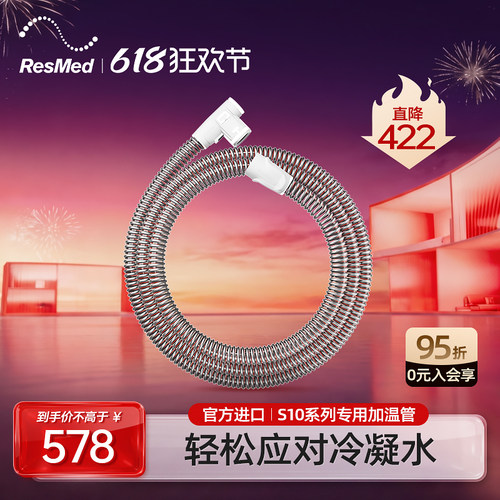 瑞思迈秋冬家用加温管路