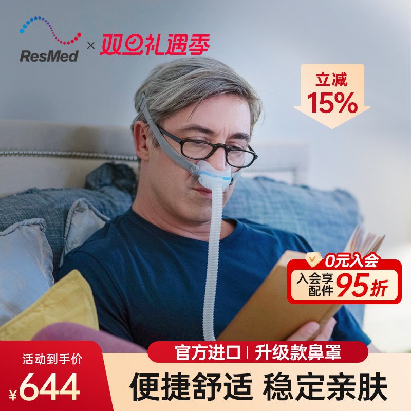 瑞思迈进口家用舒适AirFit N30鼻罩式面罩呼吸机原装配件带头带