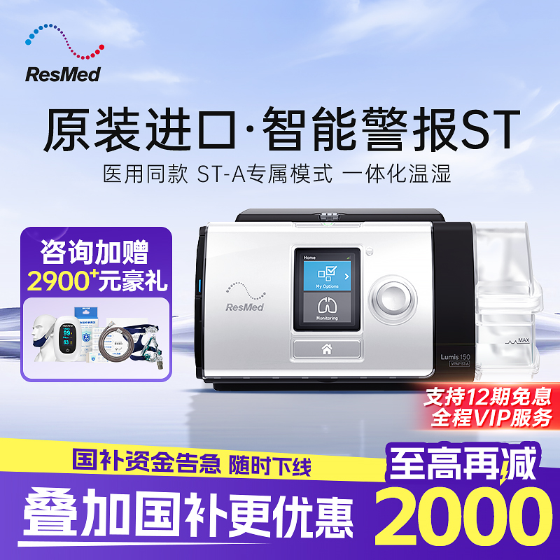 瑞思迈医用双水平呼吸机预约上门