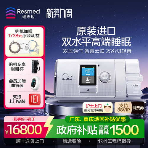 舒适倍好瑞思迈双水平高端睡眠机