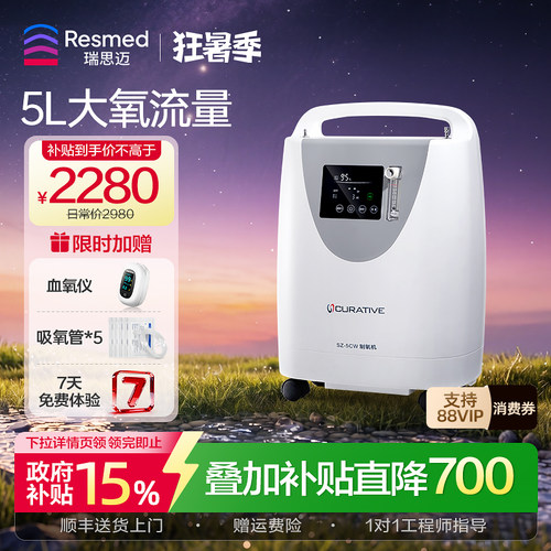 瑞思迈凯迪泰制氧机5L医用级
