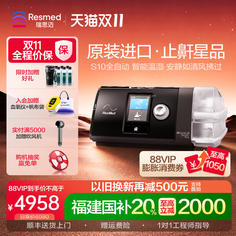 瑞思迈S10家用呼吸机 全自动医用睡眠无创打呼噜止鼾ResMed呼吸器