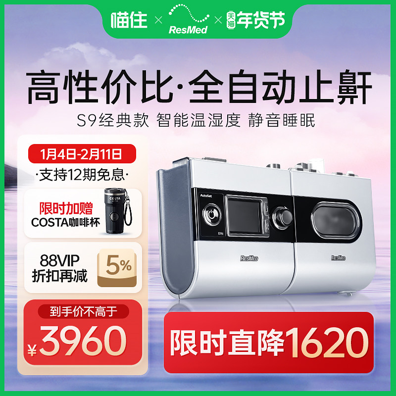 瑞思迈呼吸机S9 AutoSet-S单水平全自动呼吸机家用睡眠打鼾止鼾机