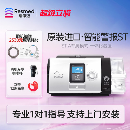 瑞思迈医用双水平呼吸机预约上门