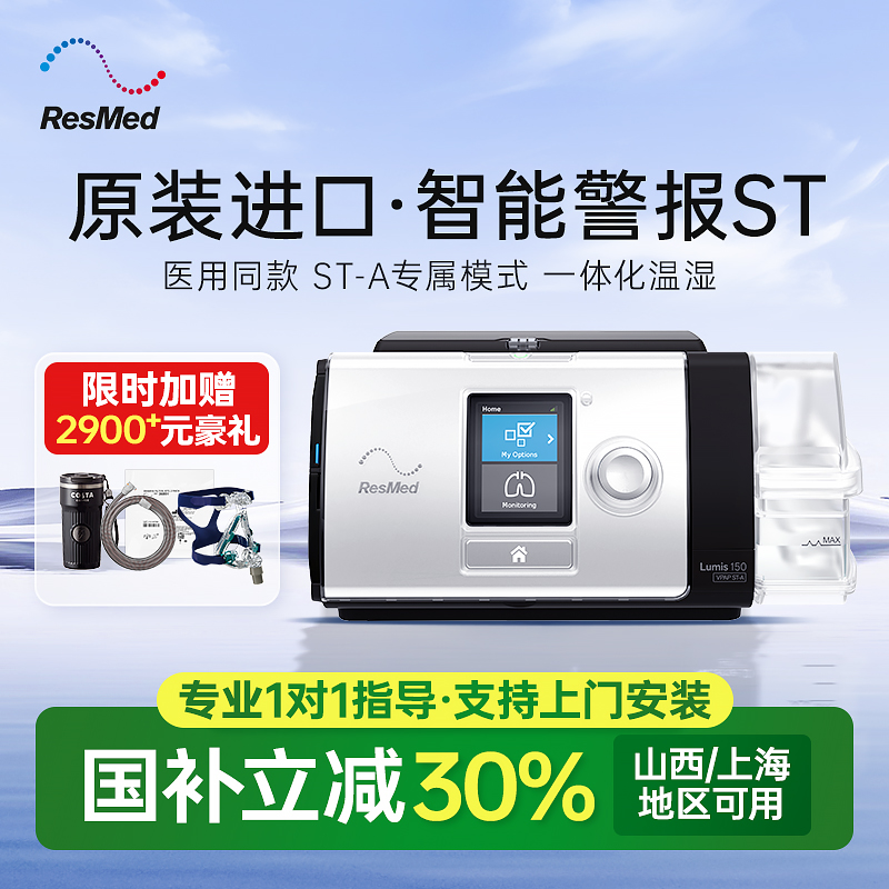 瑞思迈医用双水平呼吸机预约上门