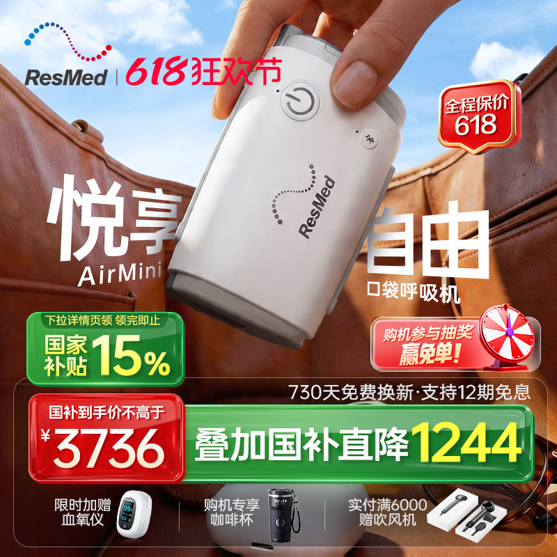 口袋呼吸机瑞思迈AirMini便携家用医疗蓝牙无创打呼噜睡眠呼吸器