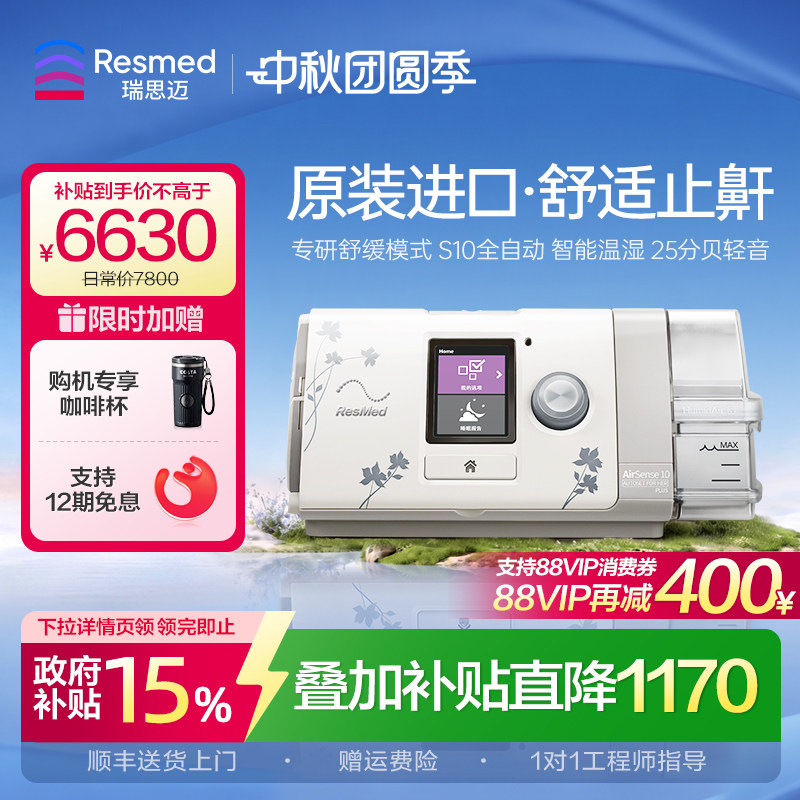 【止鼾星品】瑞思迈全自动呼吸机图片