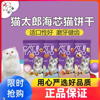 猫太郎海芯猫饼干猫零食洁齿