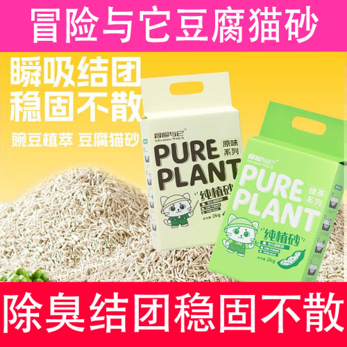 冒险与它豆腐猫砂可冲厕除臭速团