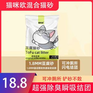 猫咪欧混合砂除臭结团快猫砂包邮