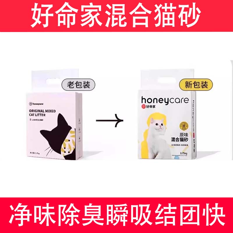 好命家混合砂强除臭结团猫砂
