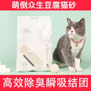 萌倒众生豆腐猫砂植物混合膨润土强除臭抑菌低尘瞬吸结团快 包邮