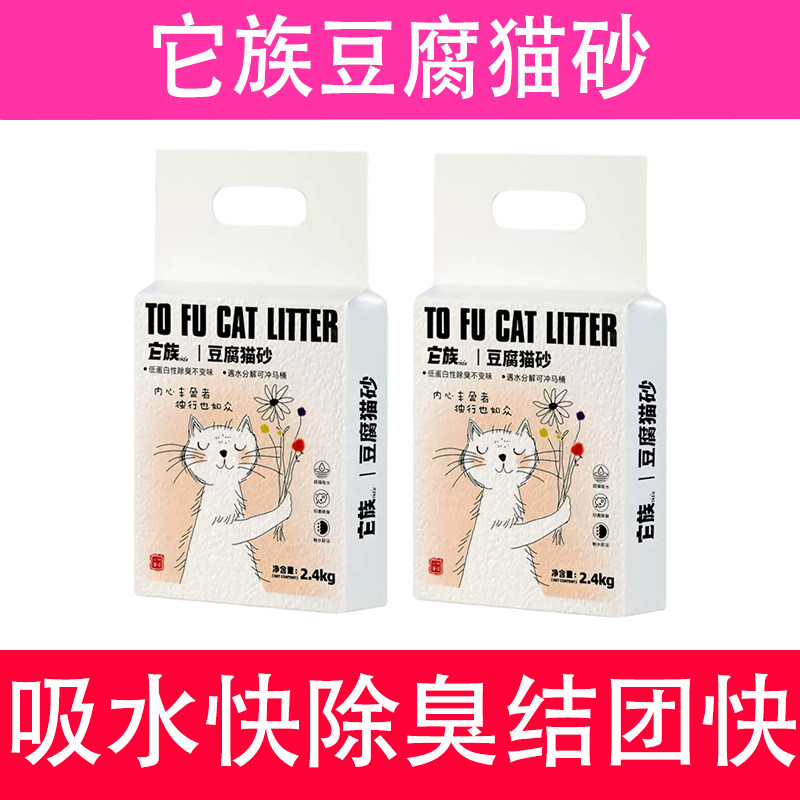 它族豆腐猫砂除臭低尘瞬吸结团