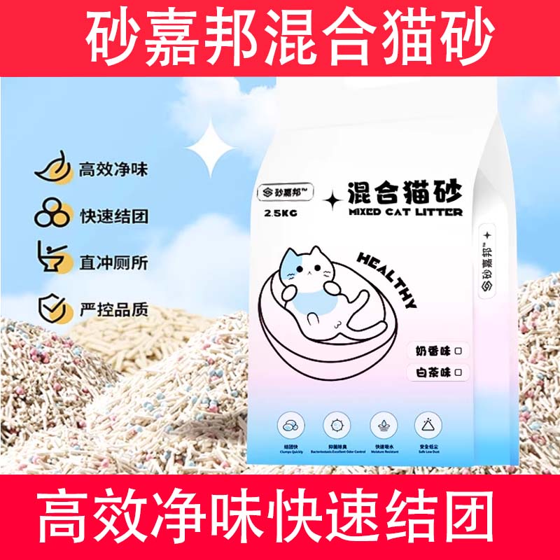 砂嘉邦混合砂高效净味可冲厕包邮