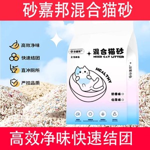 砂嘉邦混合砂高效净味可冲厕包邮