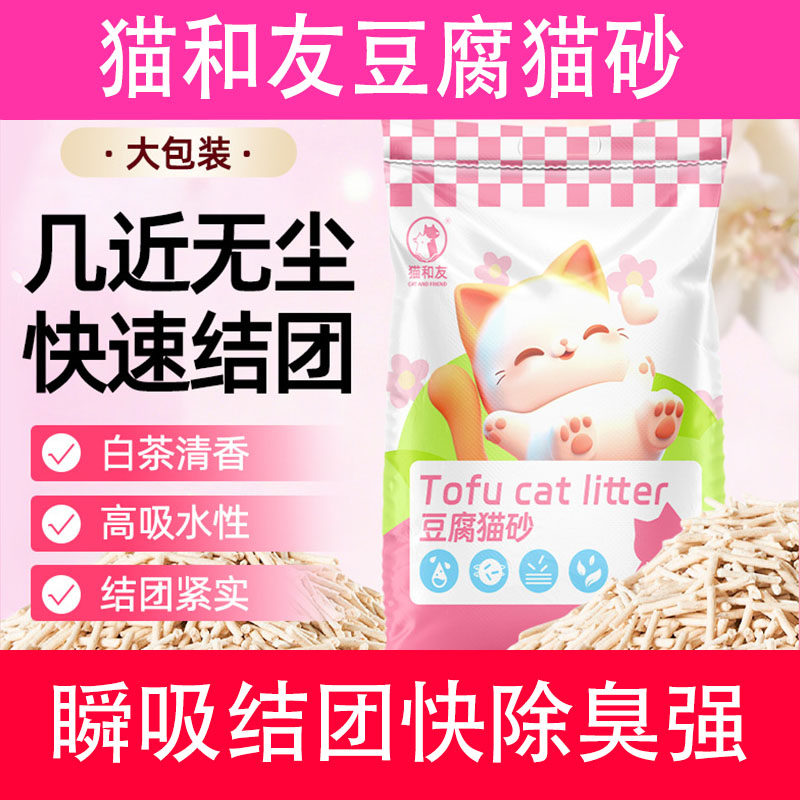 猫和友猫砂豆腐砂混合砂膨润土强力除臭抑菌瞬吸结团快低尘包邮
