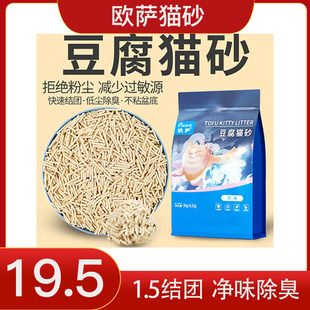 欧萨豆腐猫砂英短10斤40斤豆腐砂渣净味除臭可冲厕所10公斤装大袋
