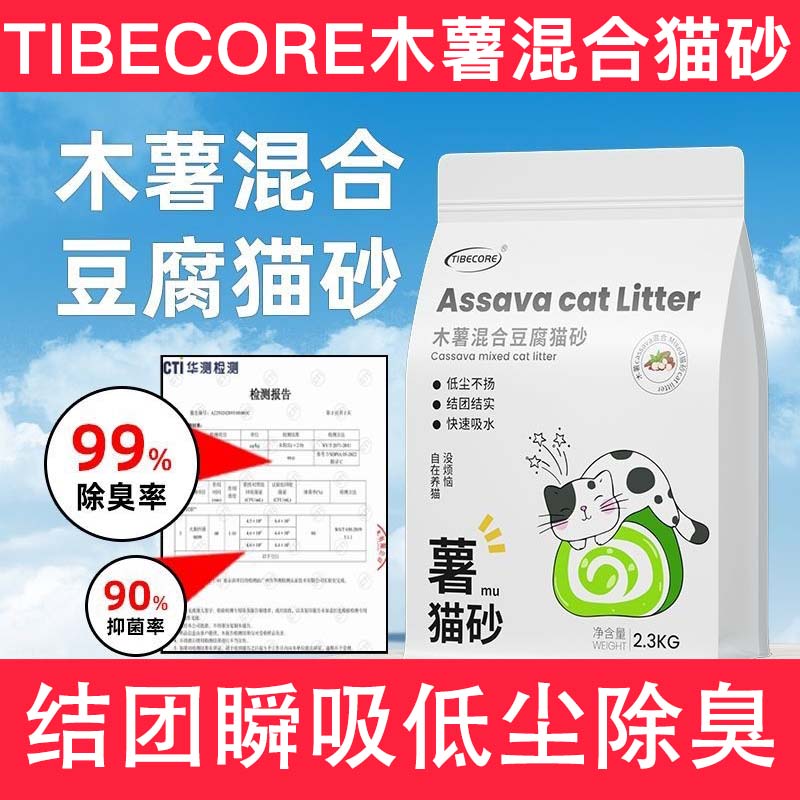 TIBECORE混合砂除臭结团快猫砂