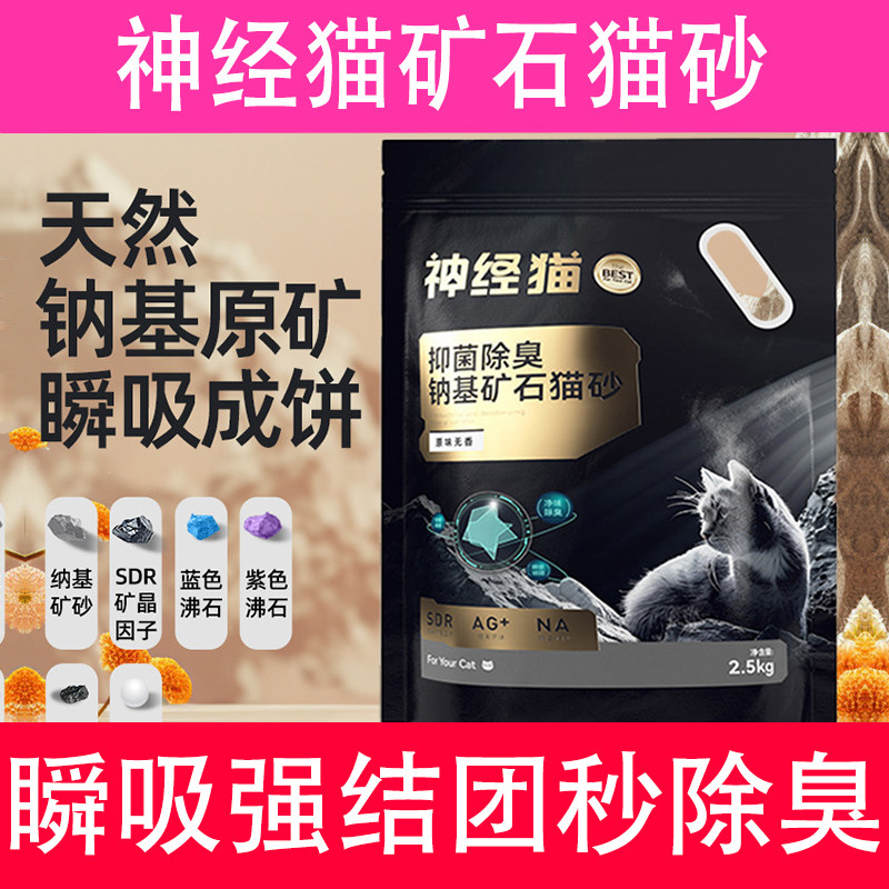 神经猫矿砂瞬吸猫砂强结团除臭图片