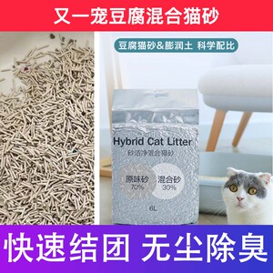 又一宠混合砂除臭结团快猫砂包邮