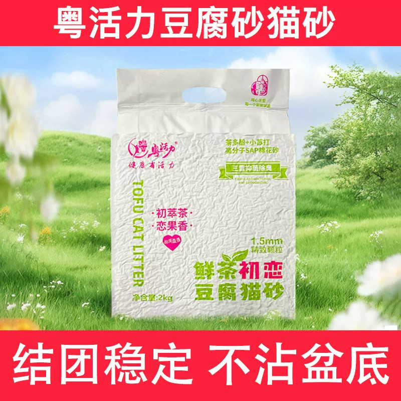 粤活力豆腐猫砂秒速结团除臭低尘
