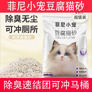 菲尼小宠豆腐猫砂除臭无尘结团性强豆腐猫砂20斤可冲马桶包邮
