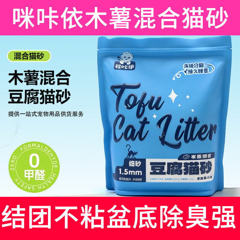 咪咔依混合砂猫砂除臭强结团快