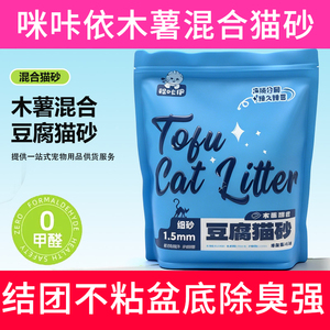咪咔依混合砂猫砂除臭强结团快